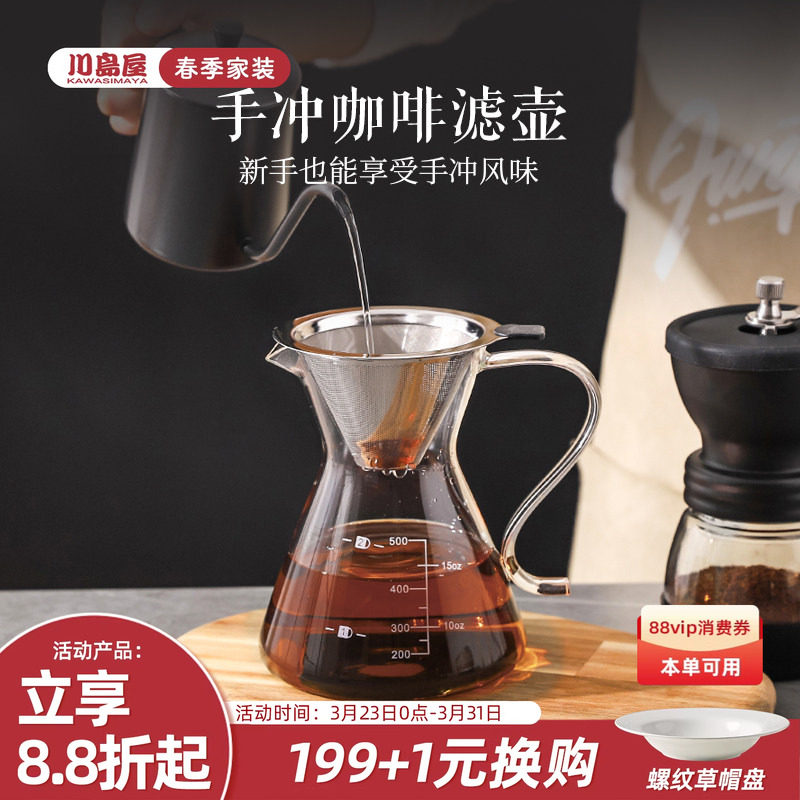 川岛屋咖啡过滤器滴漏咖啡壶分享壶手冲咖啡漏斗滤杯冲泡器具套装