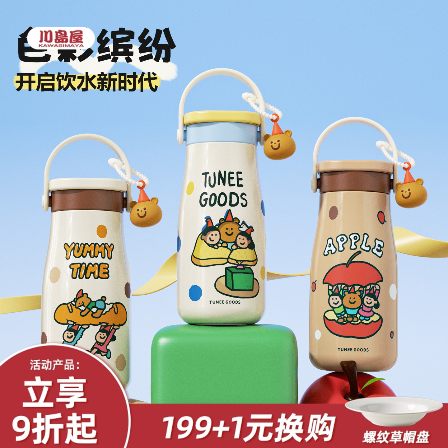 川岛屋Tuneegoods保温杯子吸管杯