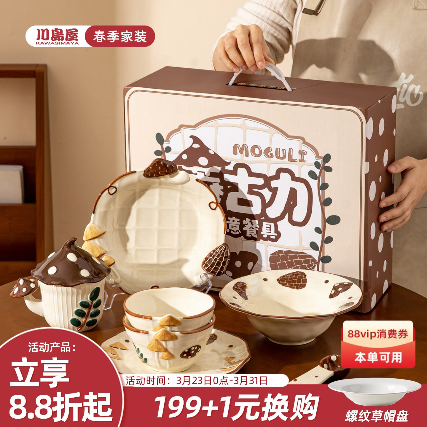 川岛屋蘑菇碗碟餐具套装一人用搬家乔迁礼盒闺蜜生日礼物女生实用