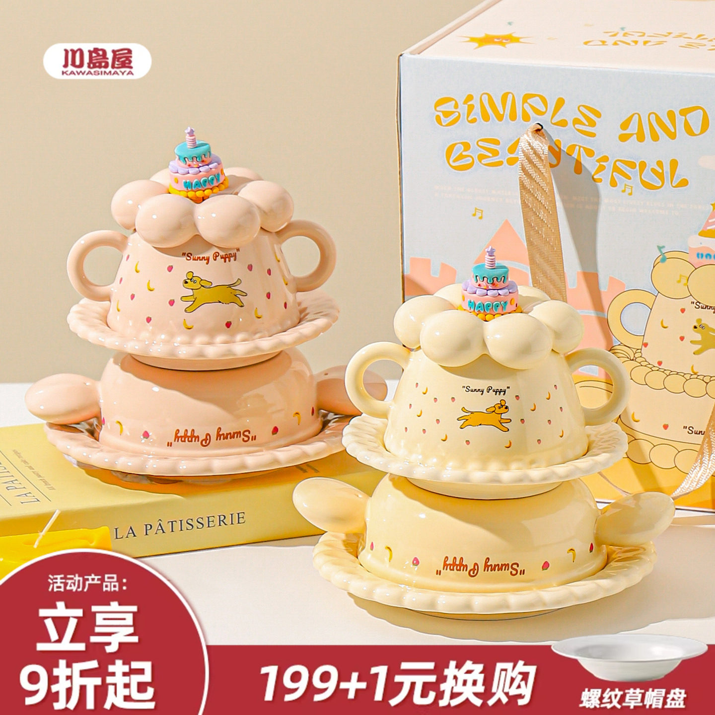 川岛屋可爱一人食餐具套装碗碟杯子礼盒儿童闺蜜生日礼物女生实用