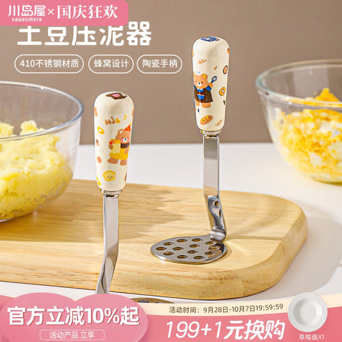 川岛屋土豆压泥器婴儿食物压碎器