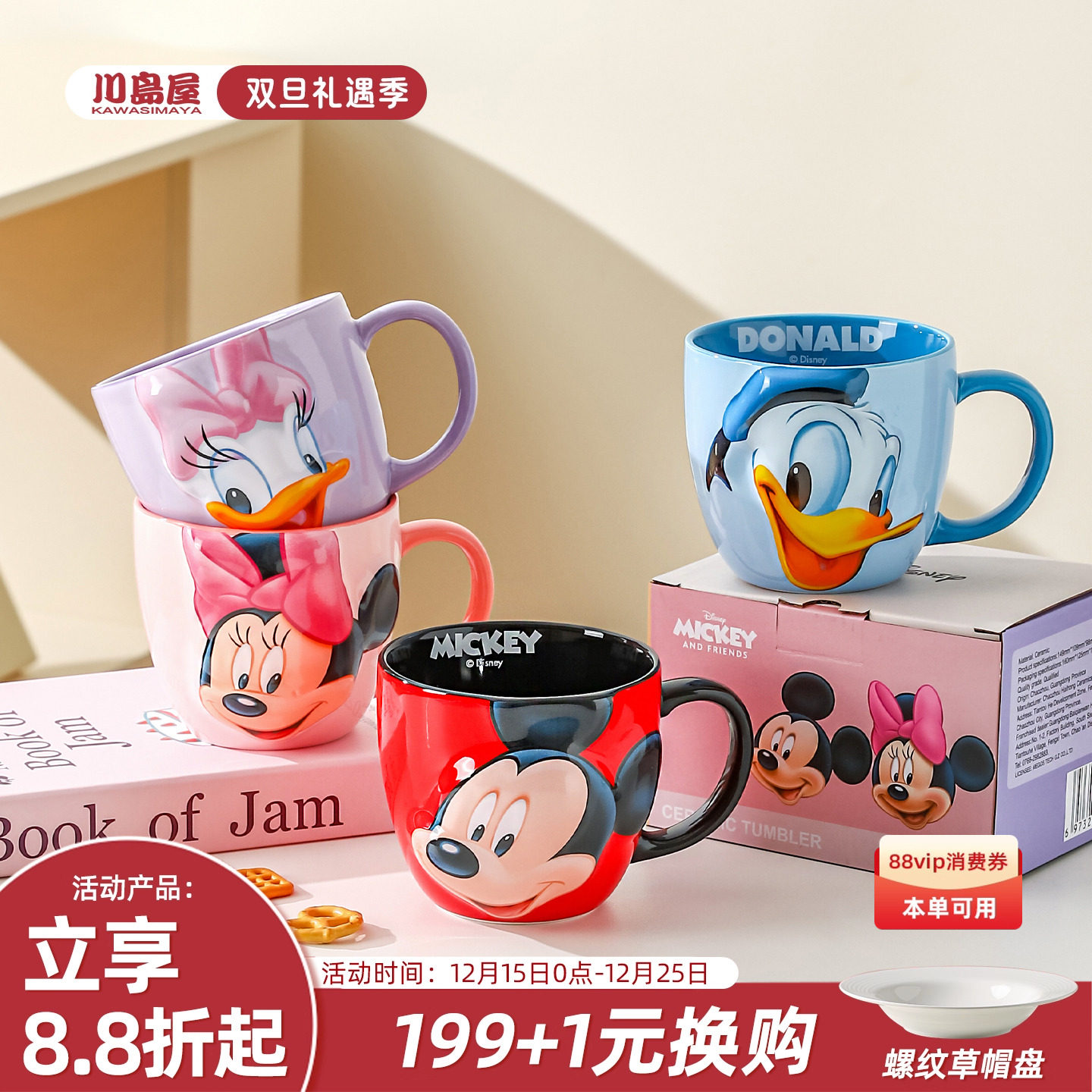 川岛屋迪士尼陶瓷马克杯子家用喝水儿童牛奶杯办公室咖啡杯早餐杯