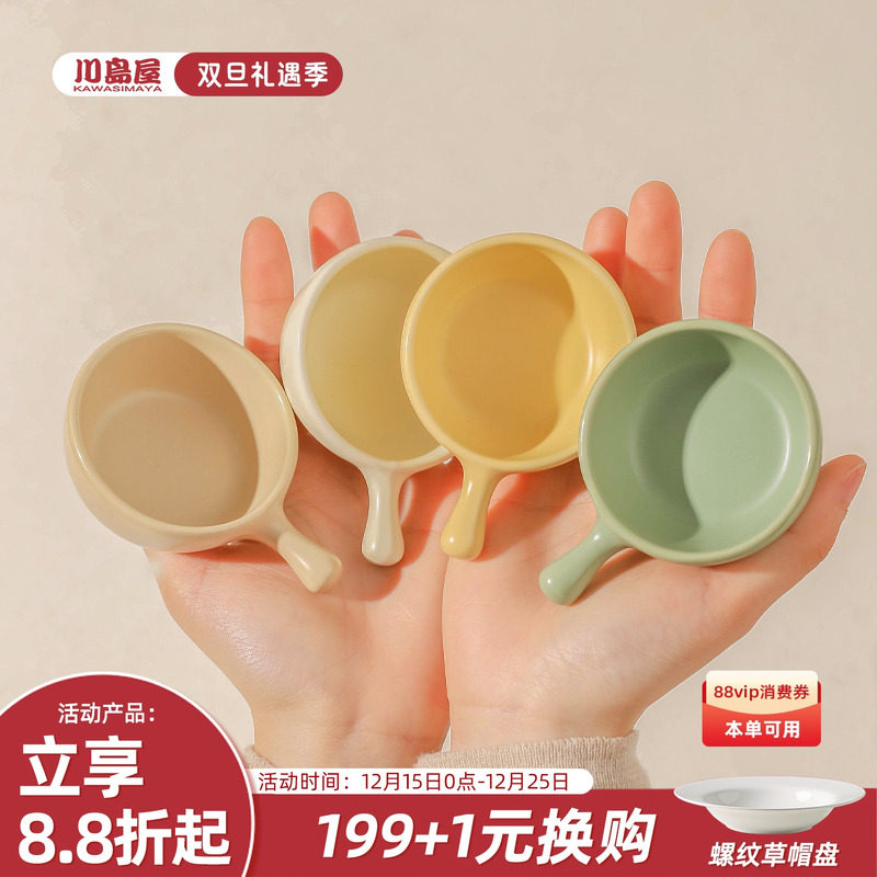 川岛屋奶油风蘸料调料酱油醋碟子