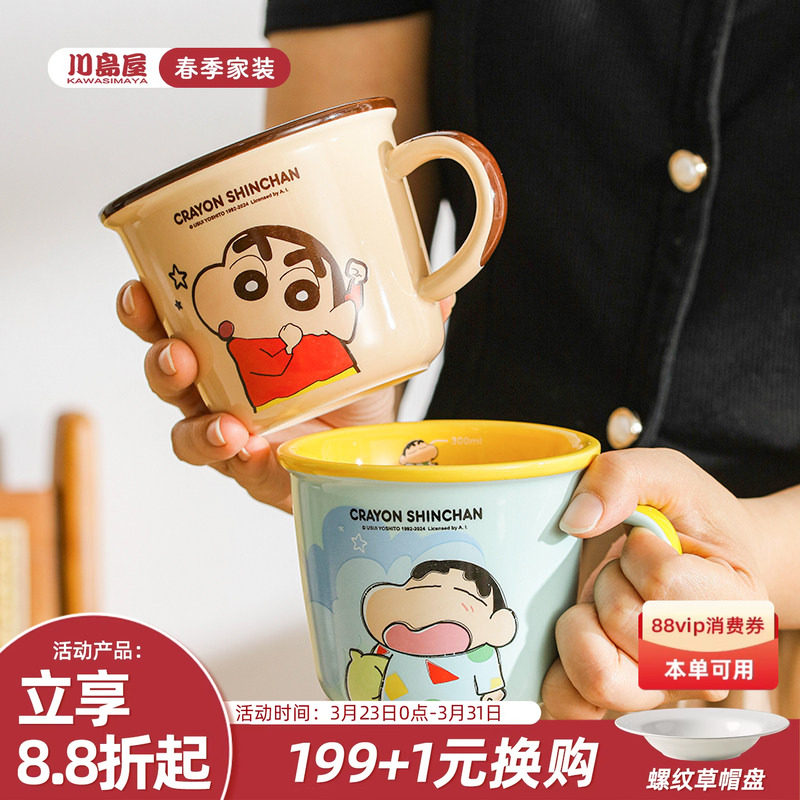 川岛屋蜡笔小新马克杯儿童水杯家用牛奶早餐杯情侣咖啡杯陶瓷杯子