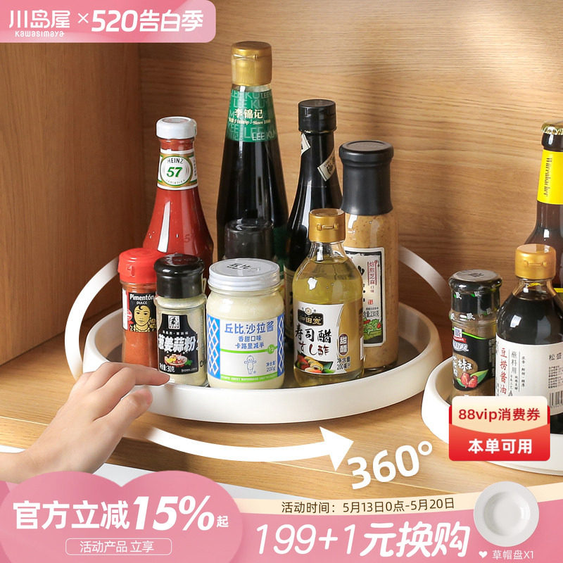 川岛屋厨房旋转调料架置物架托盘调味料瓶罐收纳转盘用品各种神器