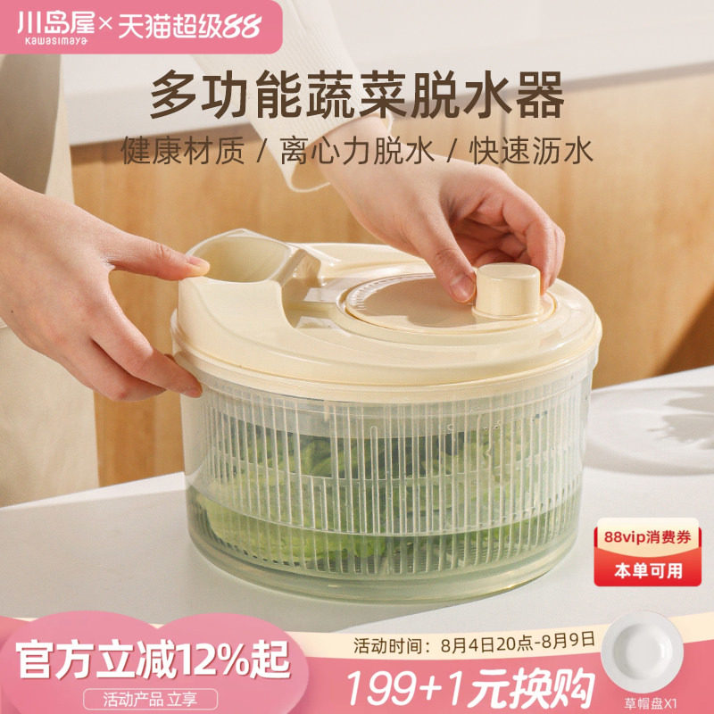 川岛屋蔬菜脱水器家用沙拉甩干机洗水果甩水菜篮旋转洗菜沥水神器