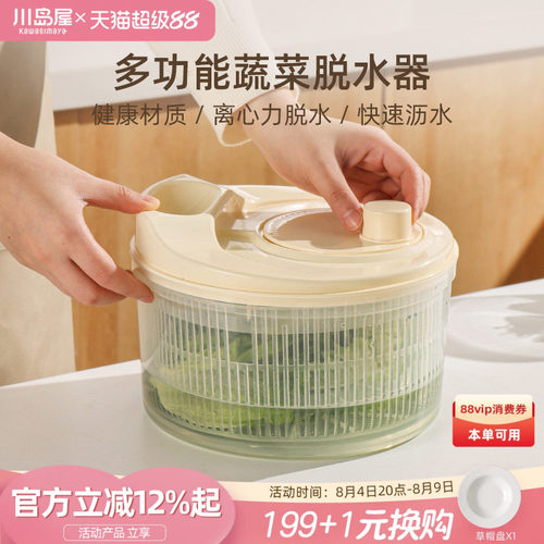 川岛屋蔬菜脱水器家用沙拉甩干机