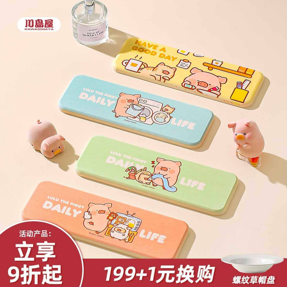 川岛屋&lulu猪联名硅藻泥吸水垫