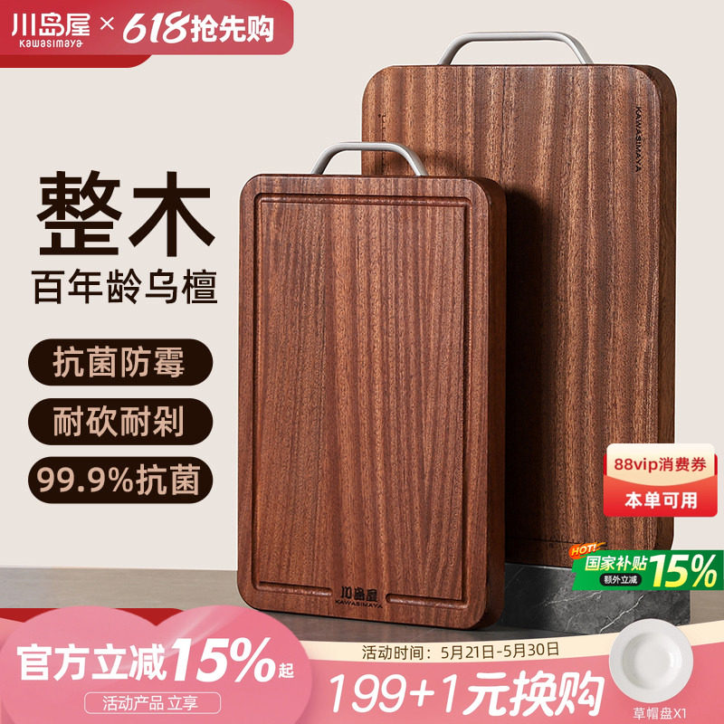 川岛屋乌檀木切菜板防霉抗菌家用食品级实木案板厨房专用水果砧板