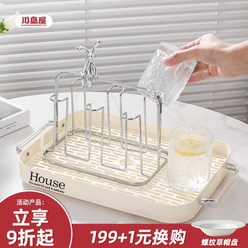 川岛屋沥水托盘水杯沥水架置物架