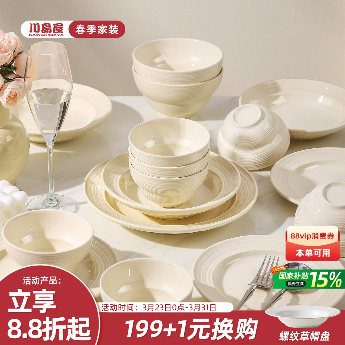 川岛屋奶油风餐具碗碟套装家用2026新款碗盘碗筷乔迁之喜新居礼物