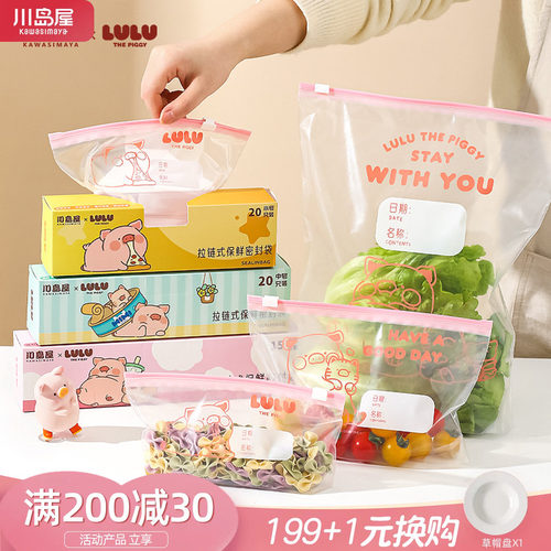 川岛屋&lulu猪联名保鲜袋食品级