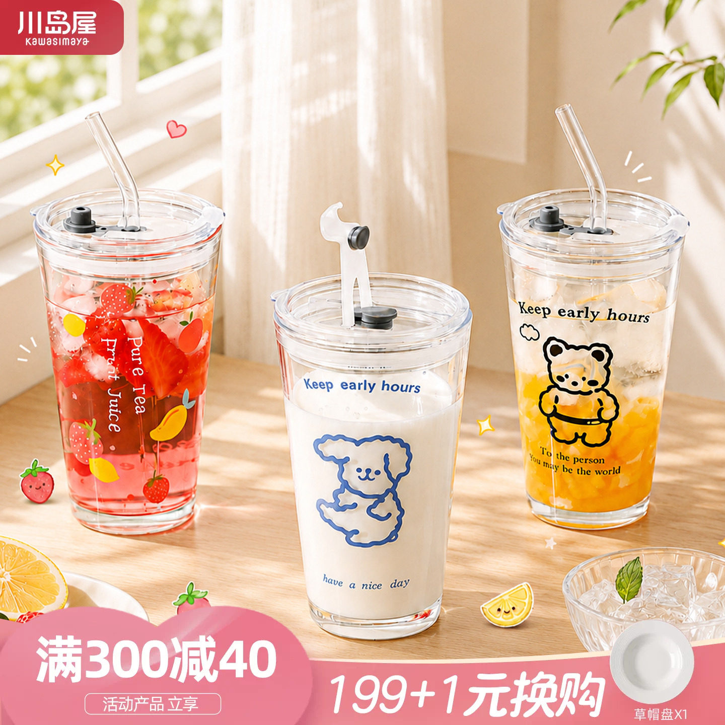 川岛屋吸管玻璃杯水杯女新款2026夏季家用喝冷饮果汁奶茶咖啡杯子