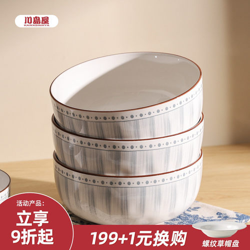 川岛屋日式陶瓷汤碗家用吃面条碗