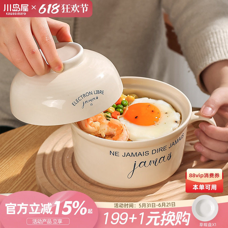 川岛屋陶瓷泡面碗带盖宿舍用学生方便面碗微波炉饭碗食堂打饭专用
