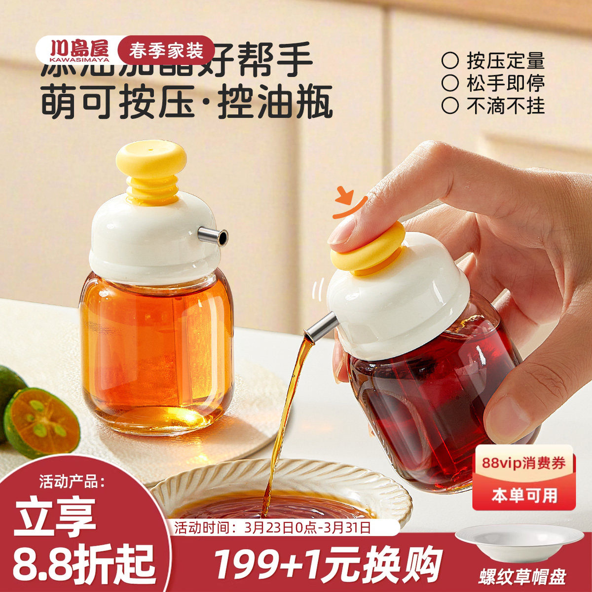 川岛屋按压控油瓶家用厨房不挂油食品级宝宝辅食酱油调料瓶油罐壶