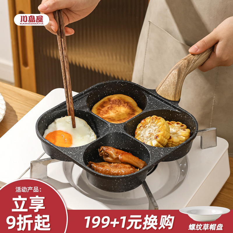 川岛屋早餐煎蛋锅家用煎蛋神器不粘锅四孔小煎锅煎饼锅鸡蛋汉堡锅