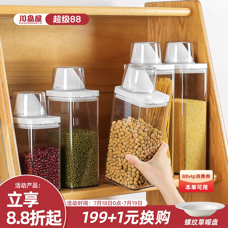 川岛屋密封罐食品级五谷杂粮收纳盒厨房淀粉生面粉白糖储存储物罐