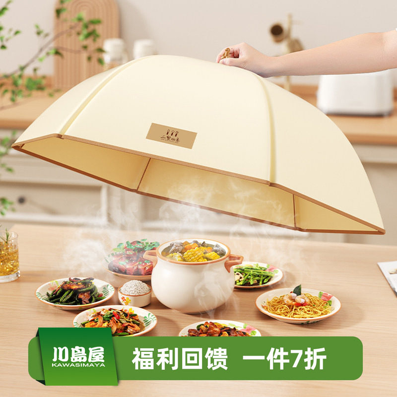 川岛屋保温菜罩2025新款家用餐桌罩剩饭菜遮尘罩子可折叠罩菜神器,收纳整理,餐桌罩,淘宝优惠券,粉丝福利购,淘宝优惠卷