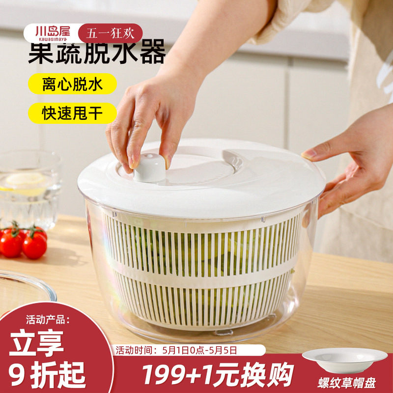 川岛屋蔬菜脱水器沙拉甩干器洗水果洗菜盆沥水神器甩干机甩水菜篮