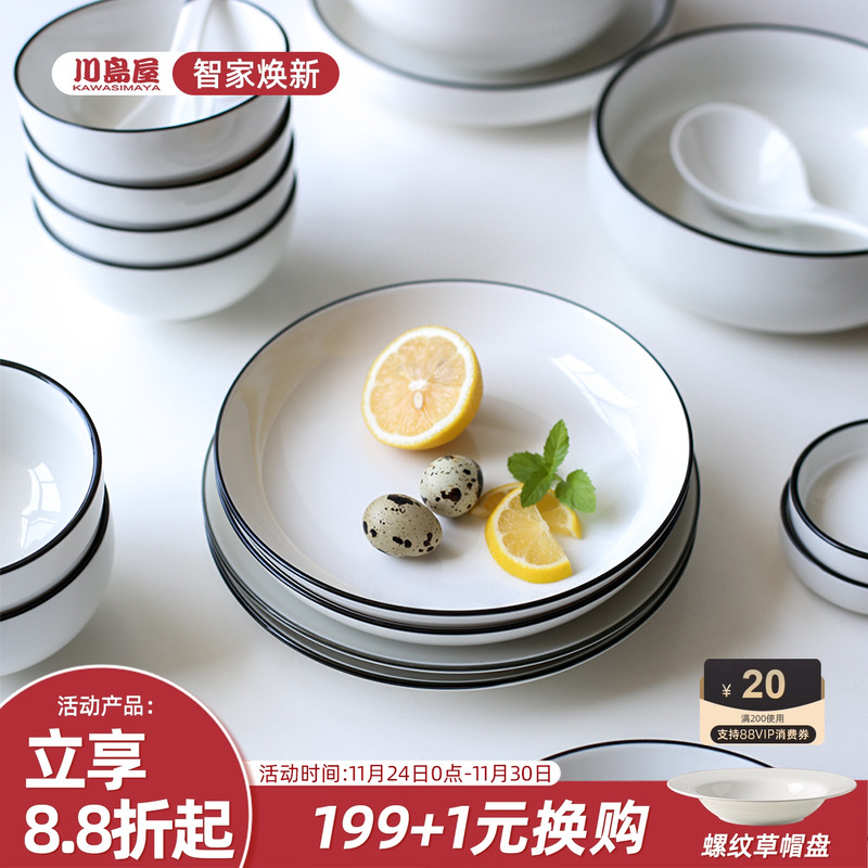 川岛屋釉下彩餐具盘子菜盘家用