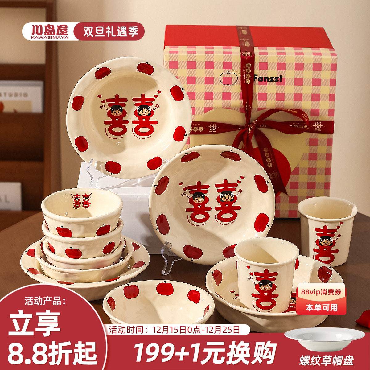 川岛屋新婚餐具套装订婚结婚礼物送新人新娘红色喜碗碗筷碗具礼盒