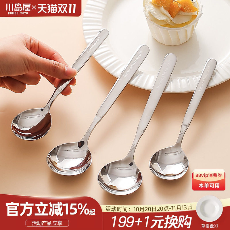 川岛屋316不锈钢勺子食品级长柄吃饭勺家用高档精致汤匙调羹餐勺