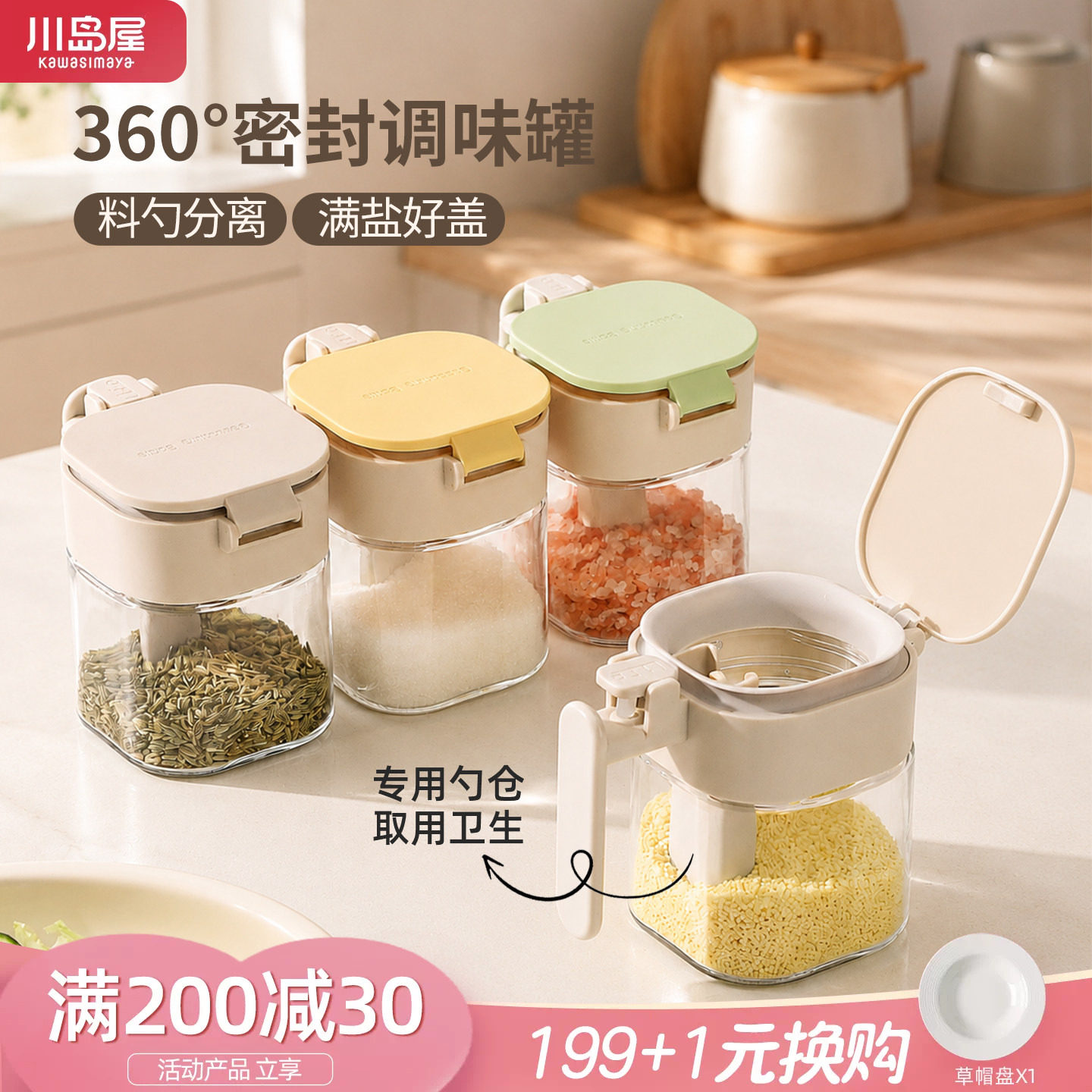川岛屋勺料分离调味盒厨房调料罐图片