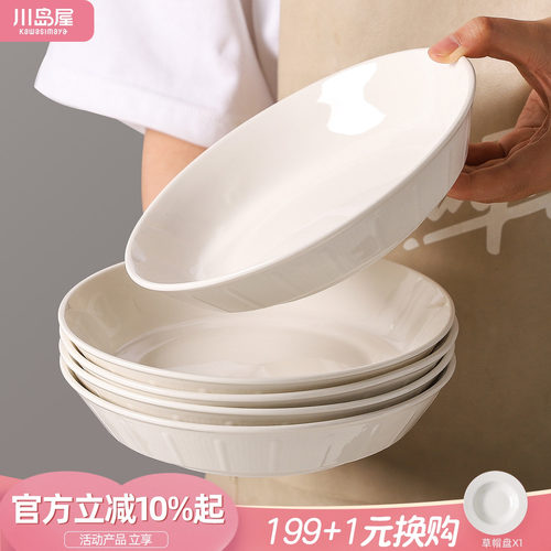 川岛屋陶瓷盘子家用菜盘2026新款