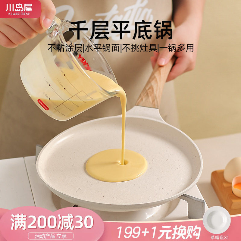 川岛屋千层平底锅不粘锅家用班戟锅煎蛋早餐锅煎饼烙饼专用锅煎锅