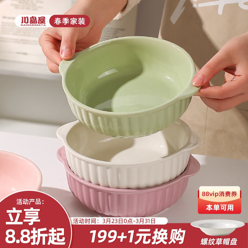 川岛屋双耳空气炸锅烤碗微波炉烤箱专用碗陶瓷沙拉碗烤盘蒸蛋羹碗