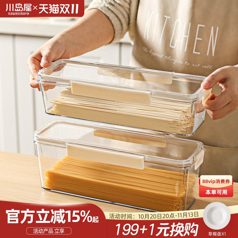 川岛屋面条收纳盒食品级长方形装意大利面收纳筒挂面桶防潮密封罐