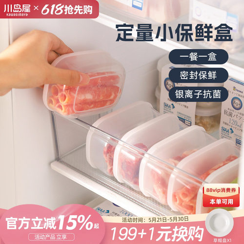 川岛屋抗菌冻肉分装盒食品级冷冻