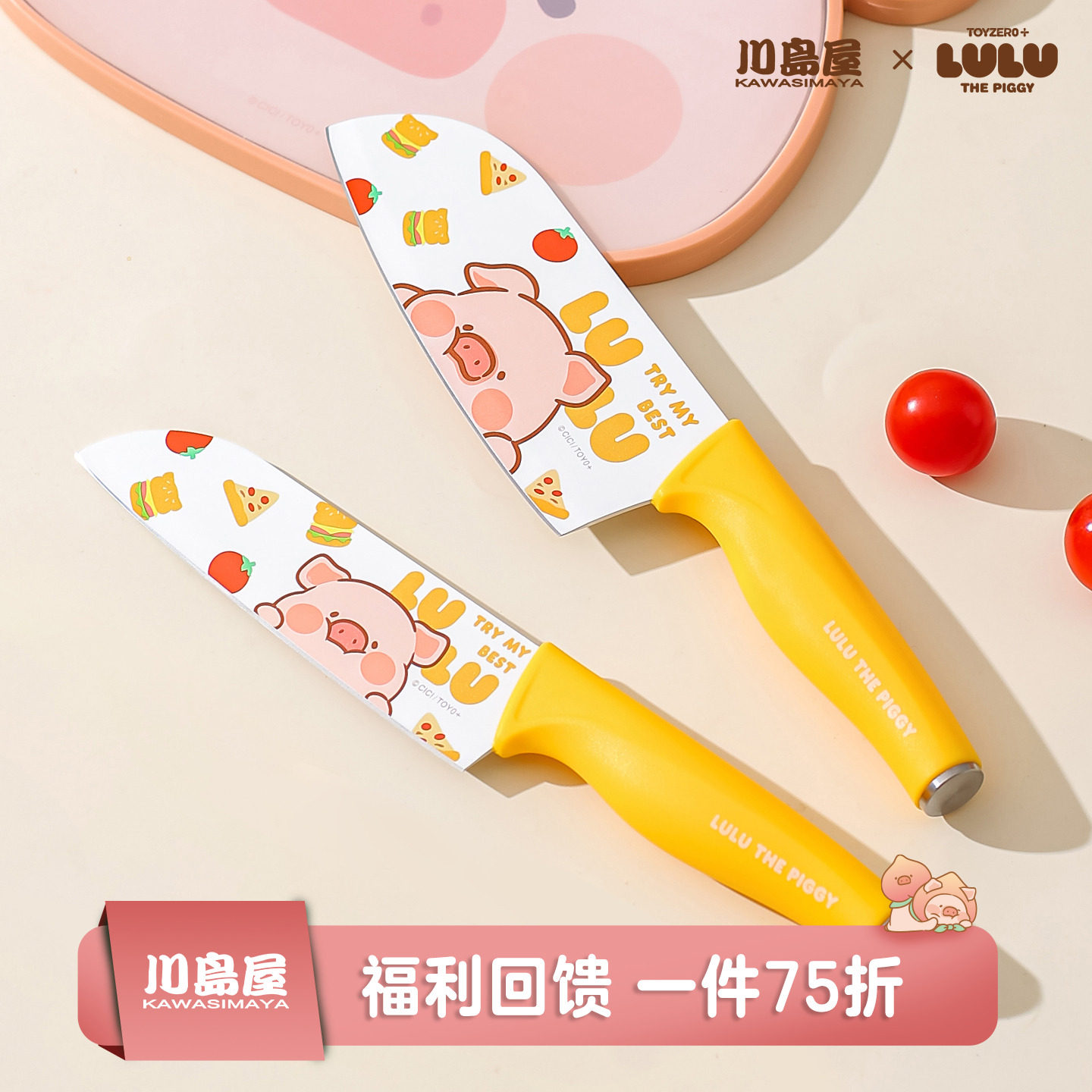 川岛屋&lulu猪联名 可爱水果刀家用菜刀小刀锋利婴儿辅食刀具套