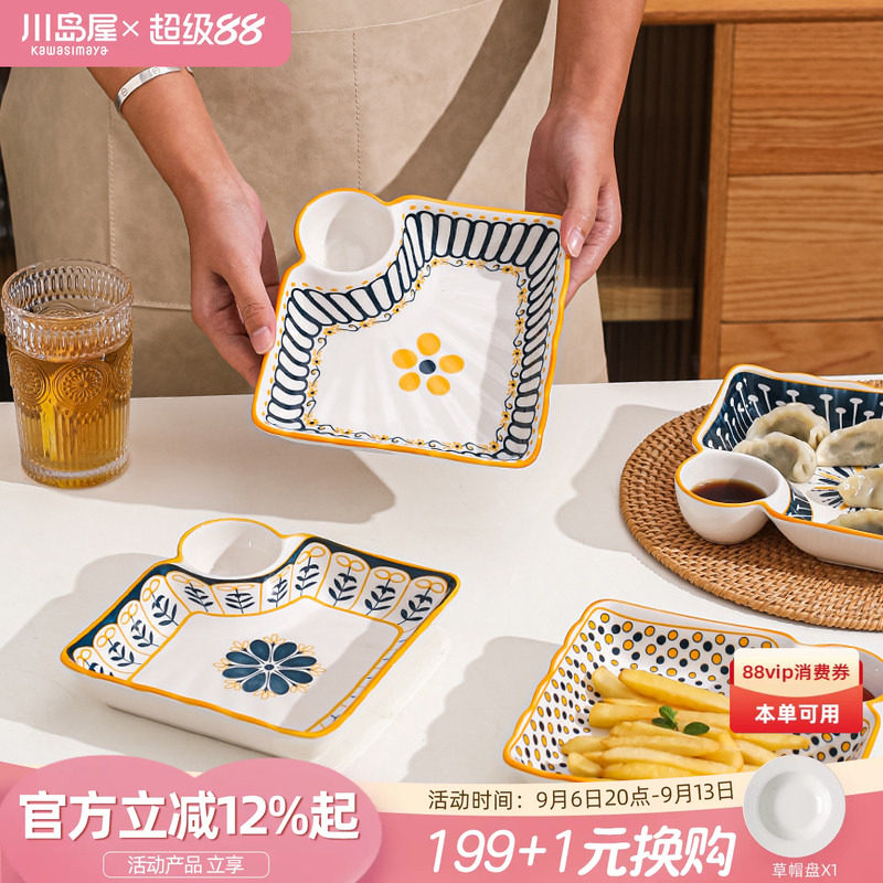 川岛屋饺子盘子带醋碟家用水饺盘图片