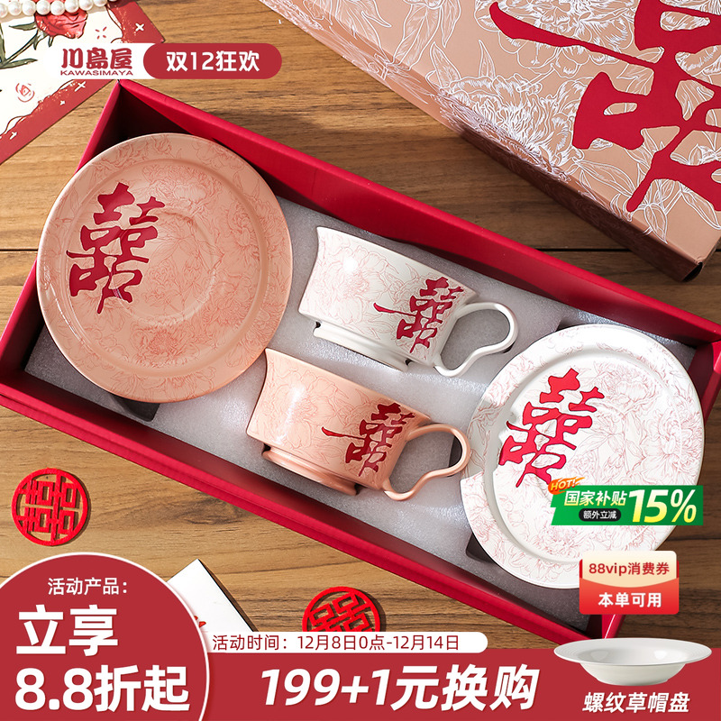 川岛屋情侣杯子一对结婚新婚礼物