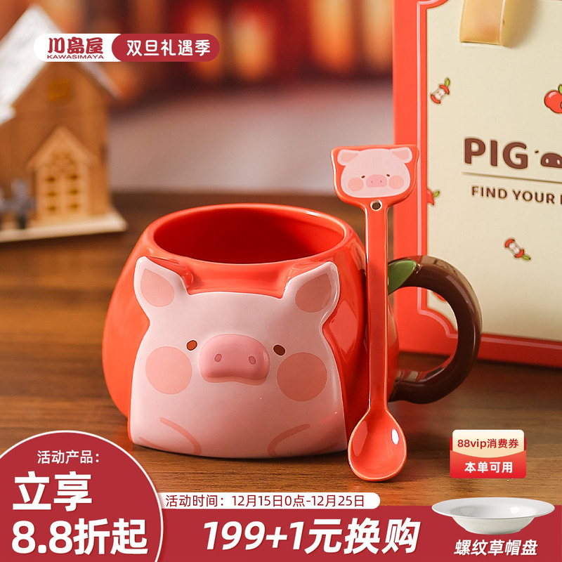 川岛屋&lulu猪联名 可爱杯子陶瓷马克杯水杯女生日礼物咖啡杯带勺