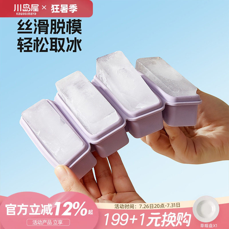 川岛屋长条冰块模具家用硅胶冰格食品级大号冰砖制冰盒模具大容量