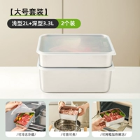 [Набор большого размера] Мелкий 2 л + глубокий 3,3 л