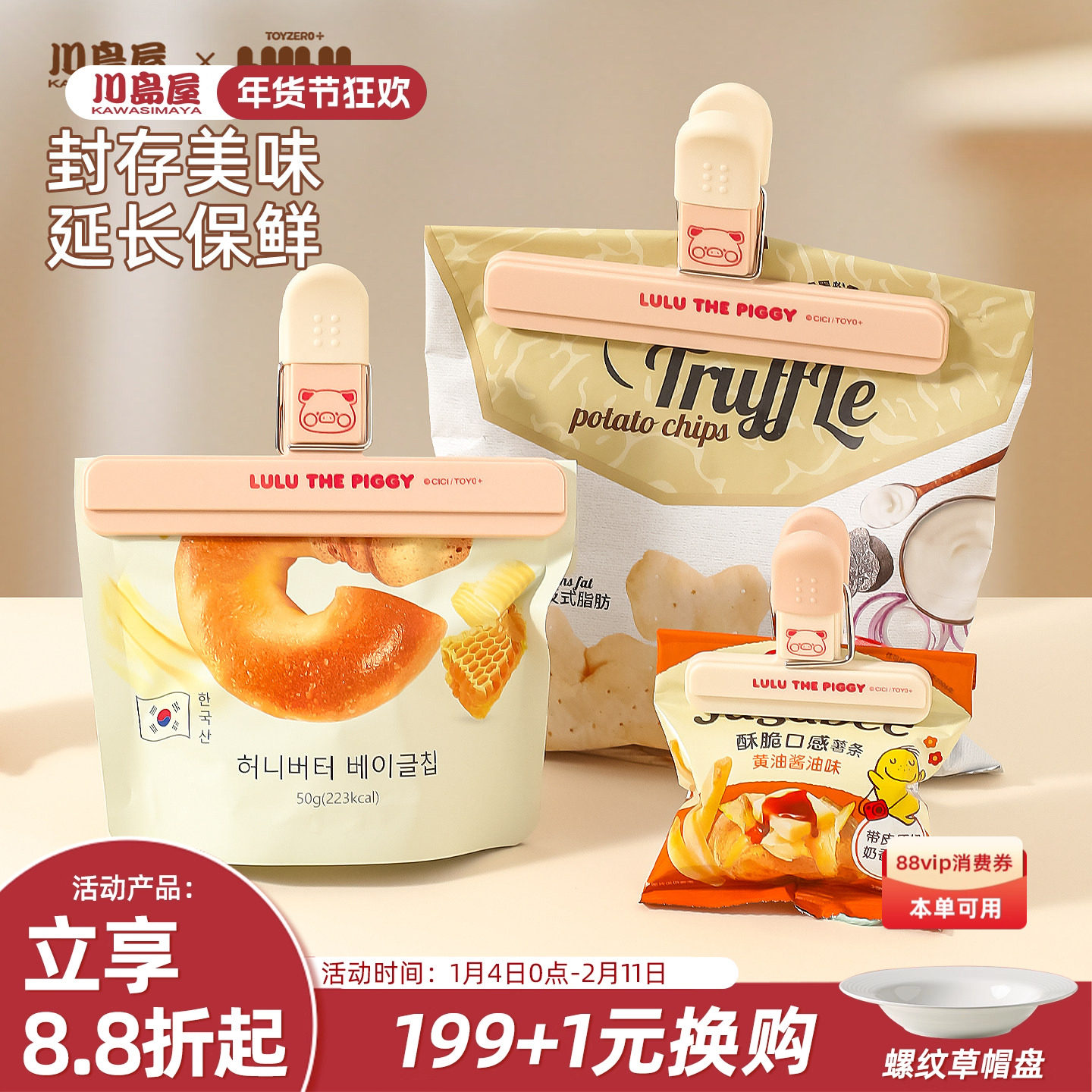 川岛屋&lulu猪联名 食品封口夹食物密封夹塑料袋茶叶薯条零食夹子,厨房/烹饪用具,封口夹,淘宝优惠券,粉丝福利购,淘宝优惠卷
