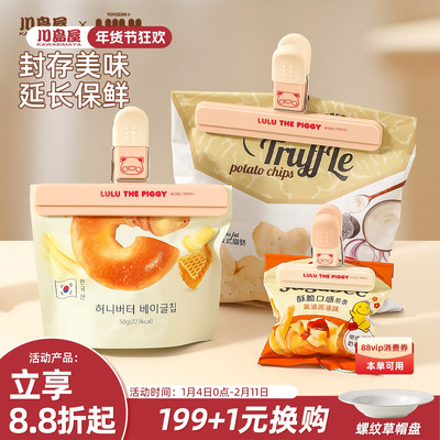 川岛屋&lulu猪食品袋夹子封口夹