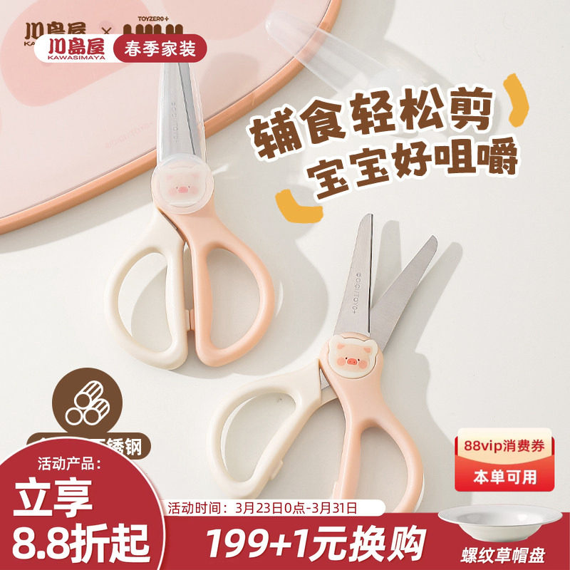 川岛屋&lulu猪联名 辅食剪刀宝宝专用食品级儿童婴儿食物剪刀便