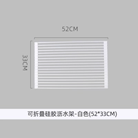 Складная силиконовая белая сушилка, 52×33см