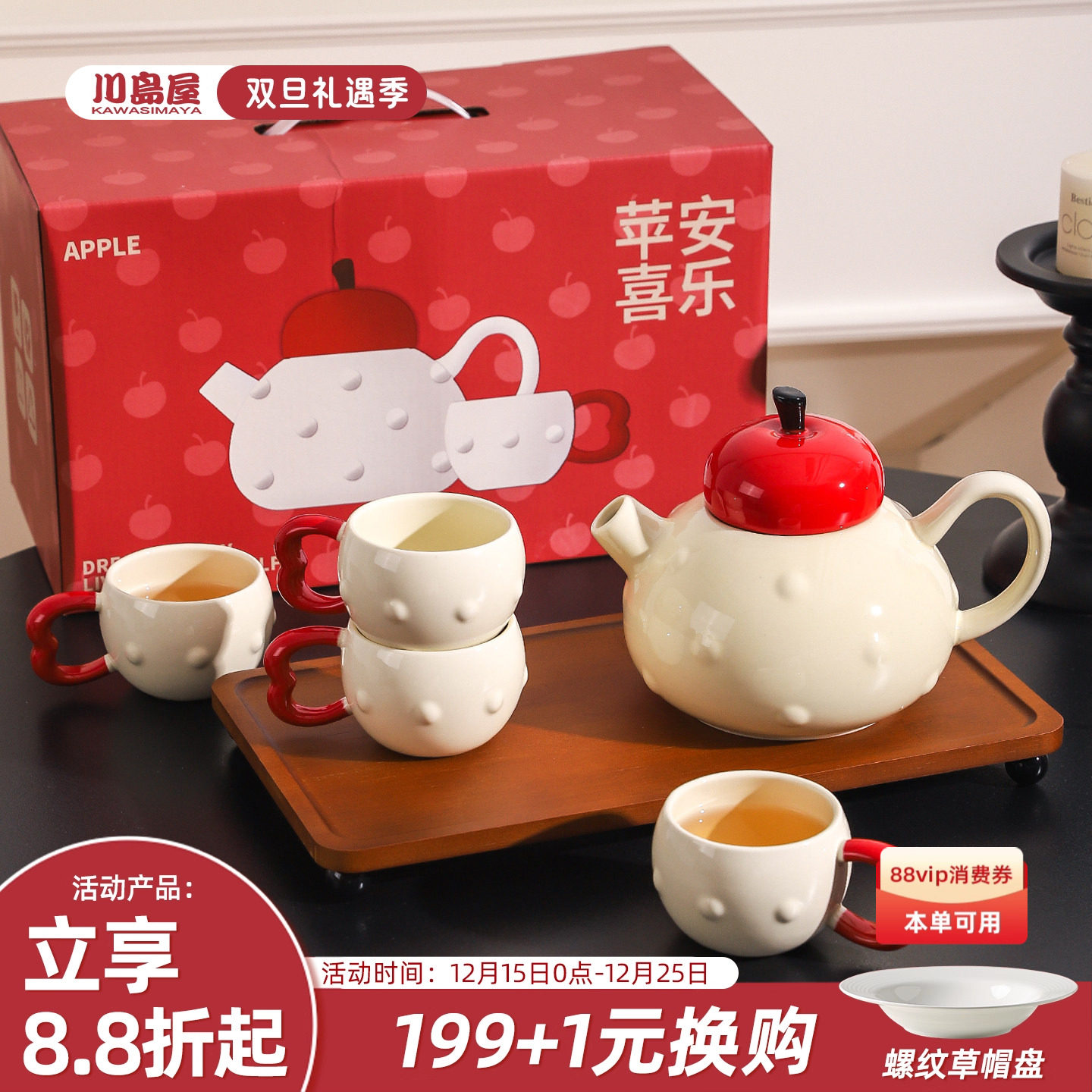 川岛屋苹果茶壶套装圣诞节礼物闺蜜结婚新婚生日乔迁茶具2025新款