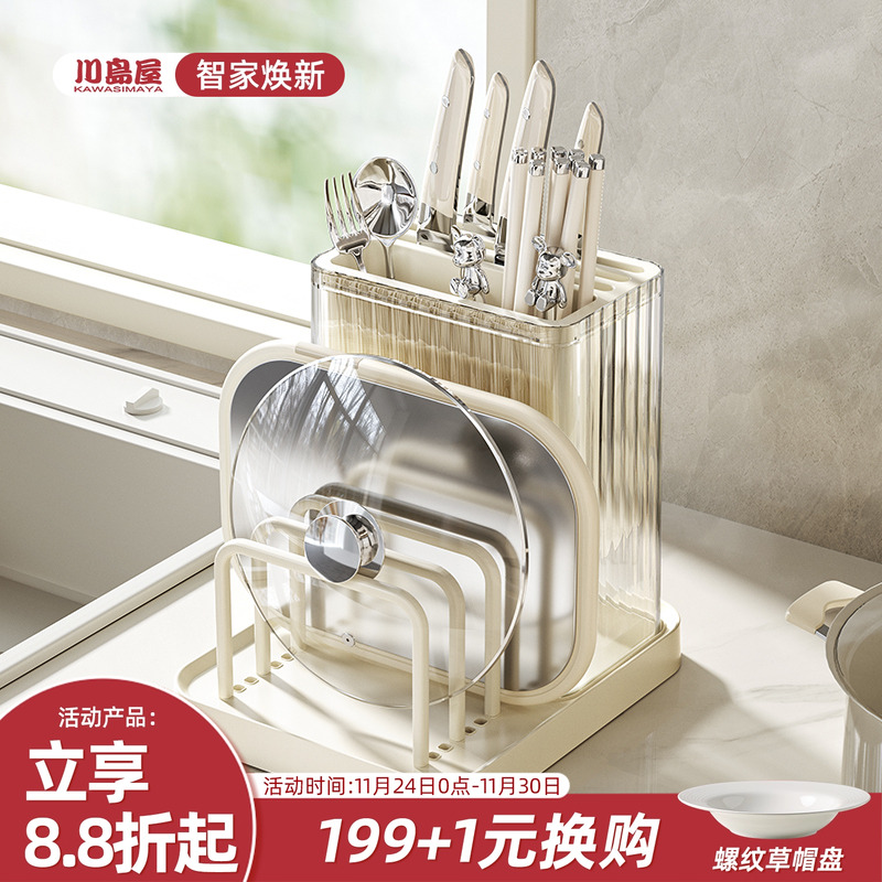 川岛屋刀架置物架厨房锅盖菜刀菜板架筷子笼刀具多功能一体收纳架