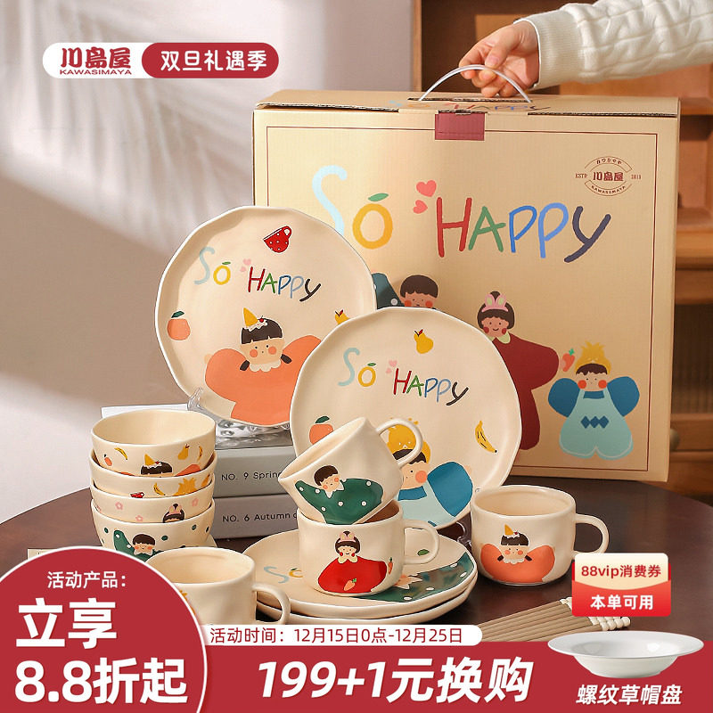 川岛屋一家四口餐具碗碟套装家用乔迁新居礼品结婚新婚生日礼物女