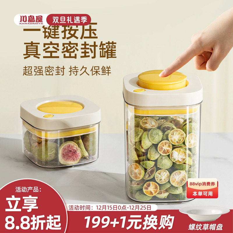 川岛屋按压式真空密封罐食品级婴儿辅食饼干宝宝零食收纳罐储物罐
