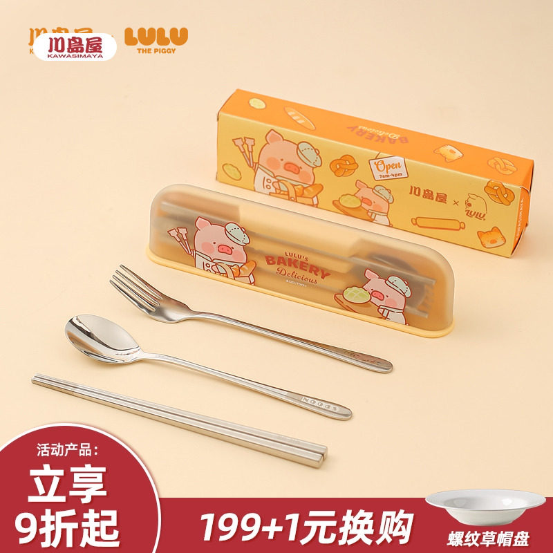 川岛屋&lulu猪联名 筷子勺子套装一人用学生便携餐具收纳盒三件套