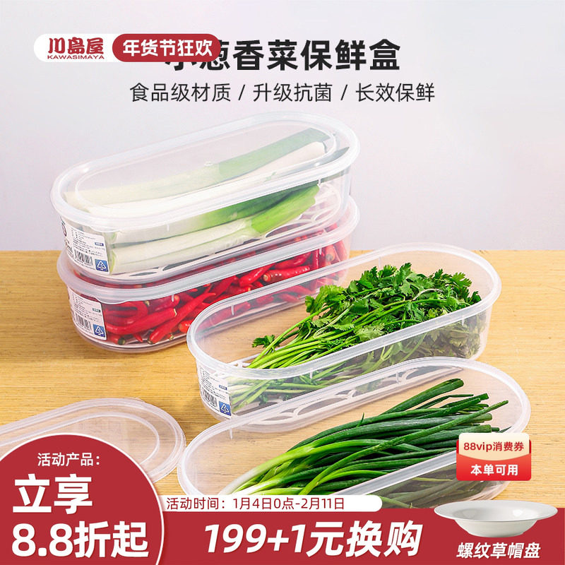 川岛屋抗菌小葱香菜保鲜盒食品级冰箱沥水葱姜蒜收纳盒专用整理盒