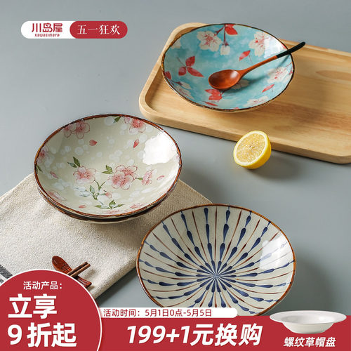 川岛屋日式陶瓷盘子家用餐盘餐具
